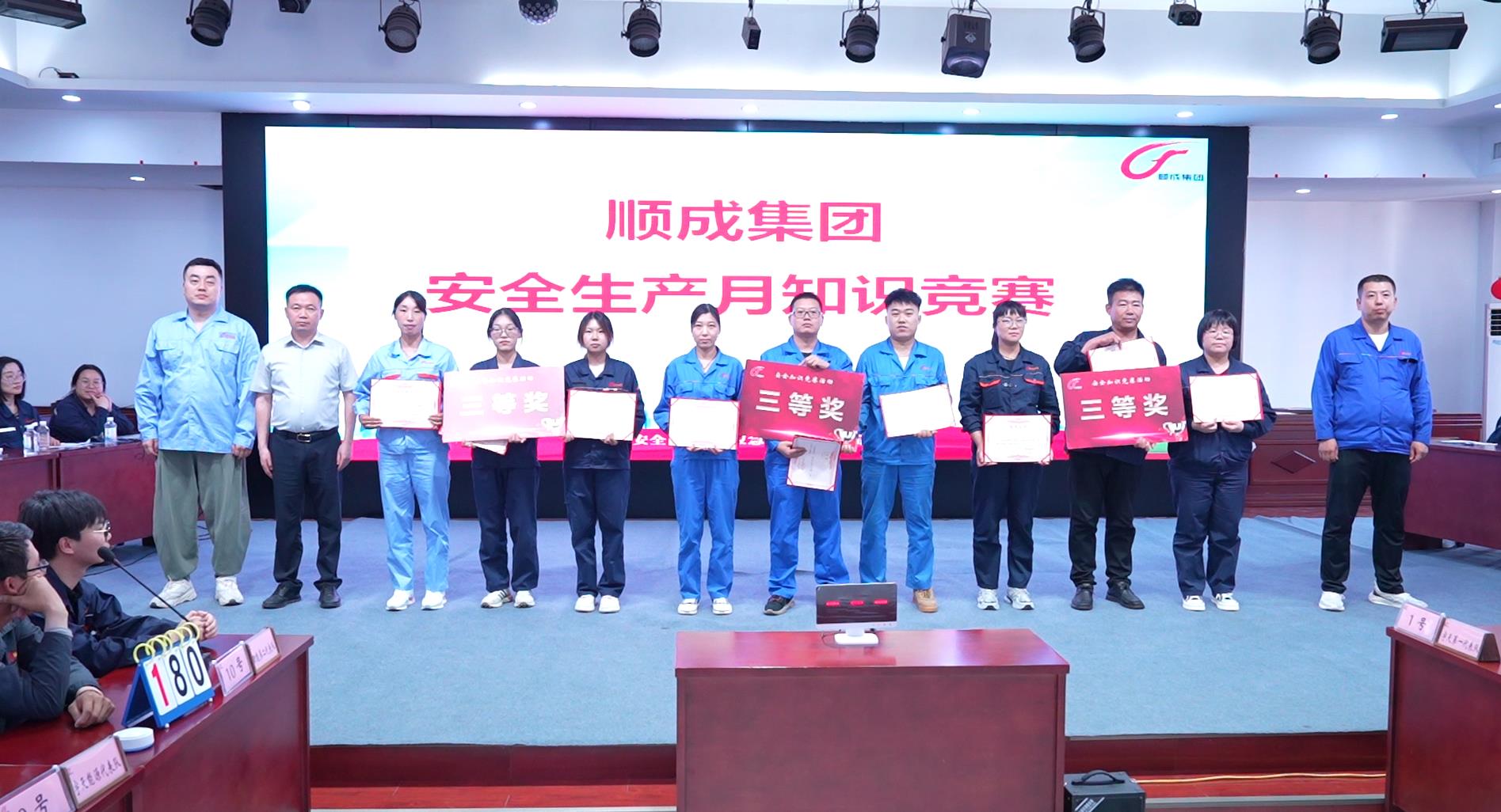 以賽促學(xué)、以學(xué)促用！河南順成集團舉辦安全知識競賽